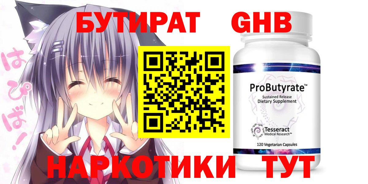 Кыштым  БУТИРАТ 99%  Вход с VPN 