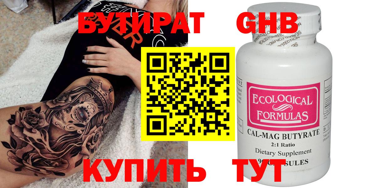 БУТИРАТ GHB Кыштым