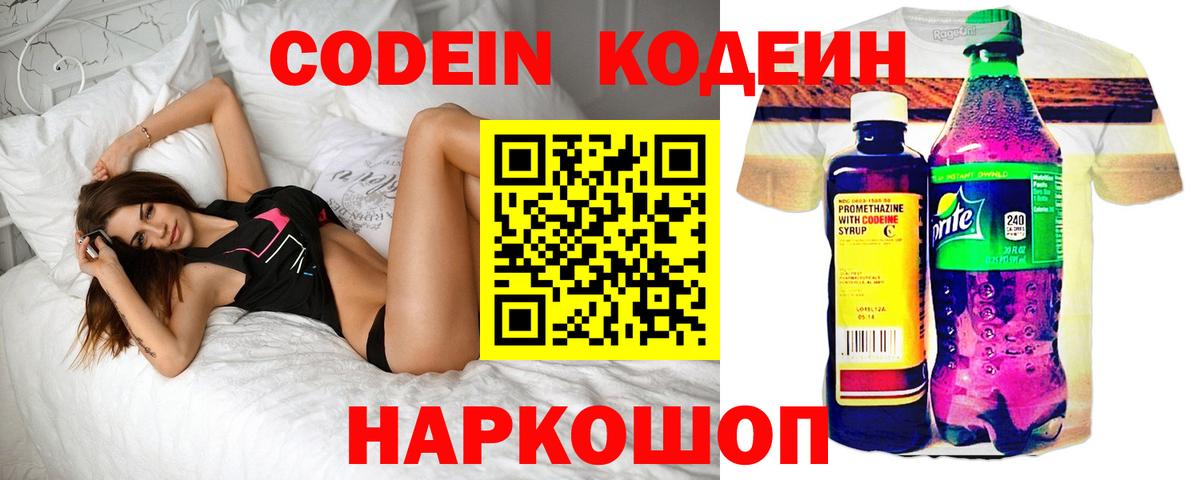 Кодеиновый сироп Lean Purple Drank Кыштым