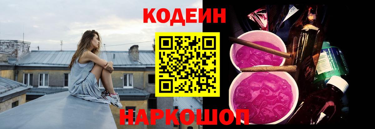 Кыштым  Кодеин напиток Lean (лин)  Вход с VPN 