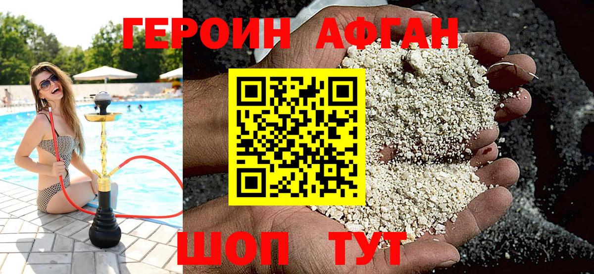 ГЕРОИН  Кыштым  ГЕРОИН хмурый 