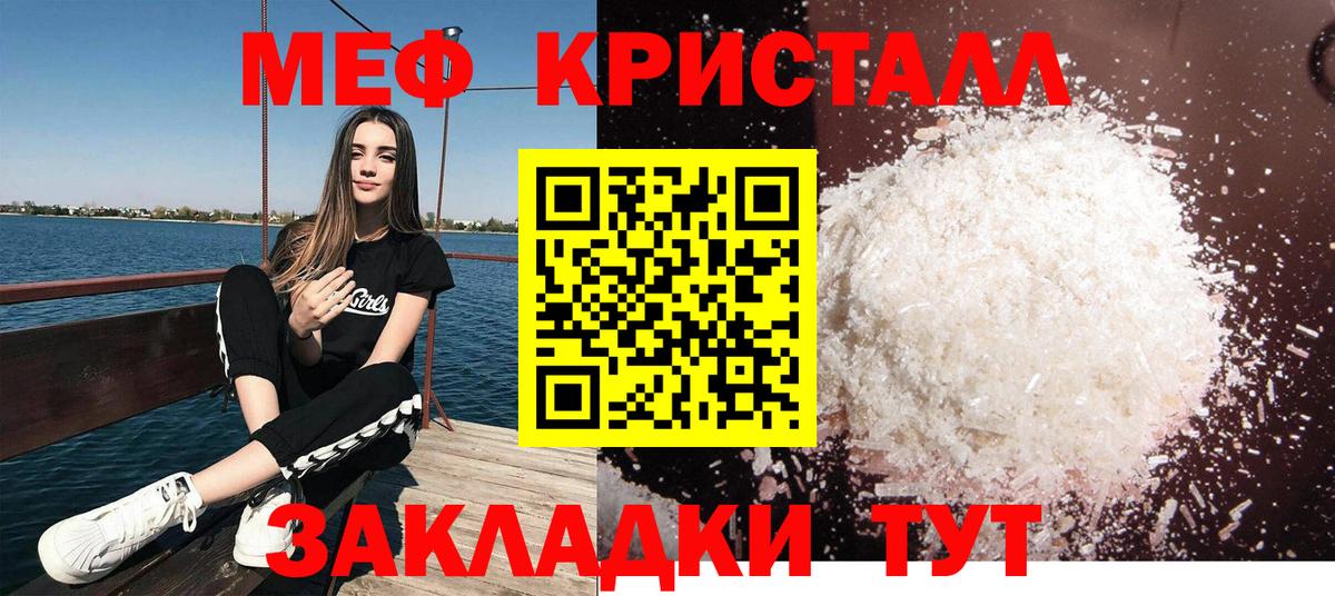 Мефедрон кристаллы Кыштым