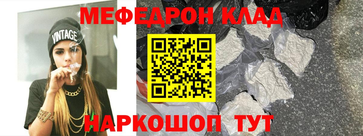 Меф мяу мяу кристаллы Кыштым