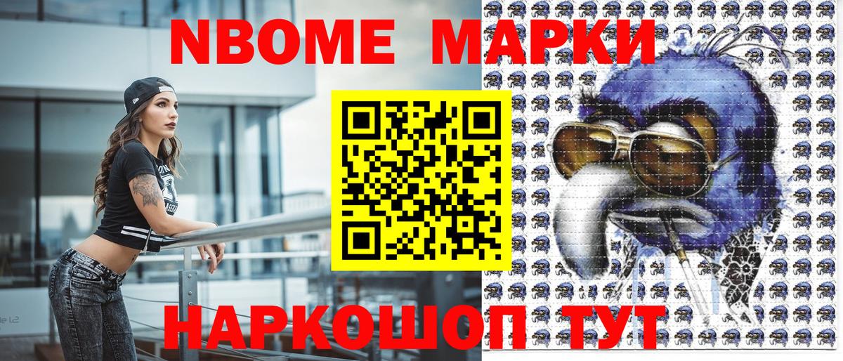 Марки NBOMe 1,8мг  Марки NBOMe 1,8мг  Кыштым  Вход с VPN 