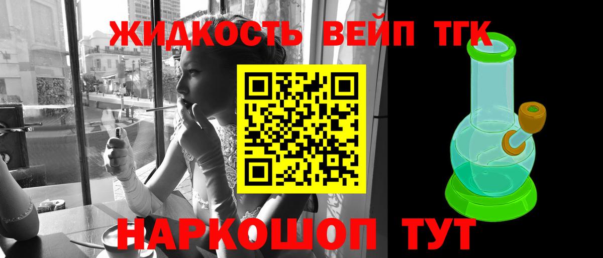 ТГК вейп  Вход с VPN  Дистиллят ТГК концентрат  Кыштым 