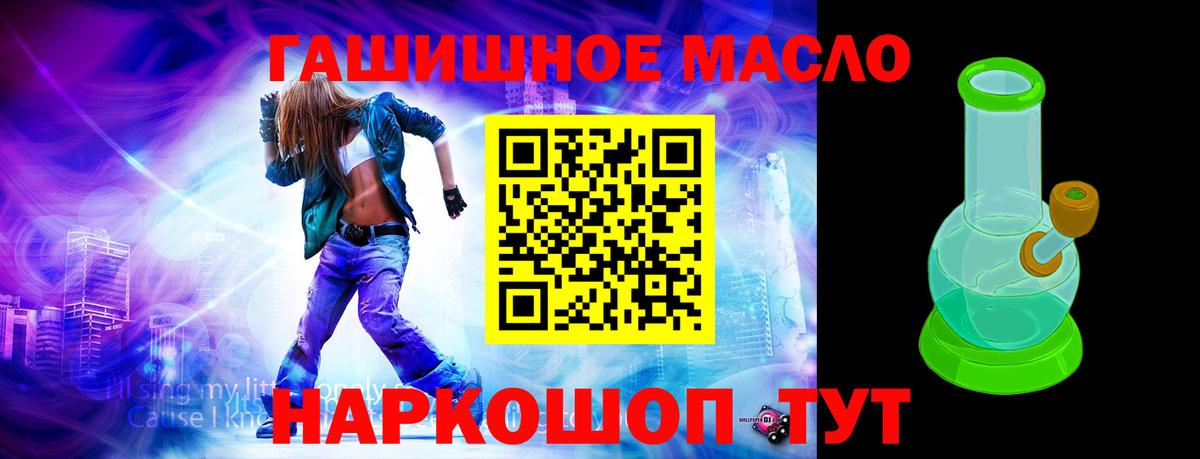 ТГК гашишное масло Кыштым